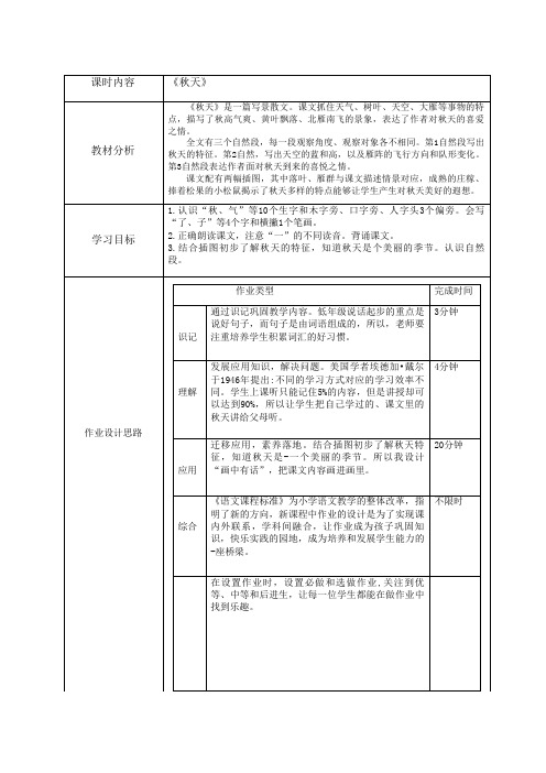 统编版一年级上册语文课文(一)1《秋天》(作业设计)