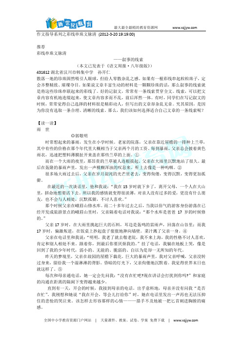 作文指导系列之彩线串珠文脉清
