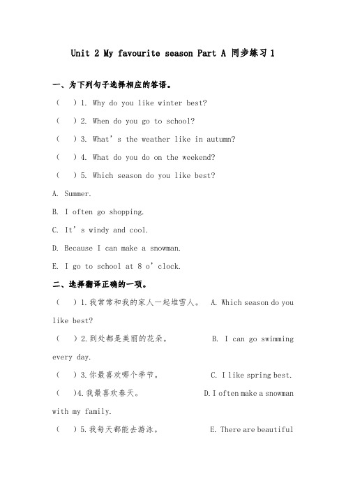 2018-2019年英语人教PEP版小学五年级下册Unit 2 My favourite season Part A 同步练习1