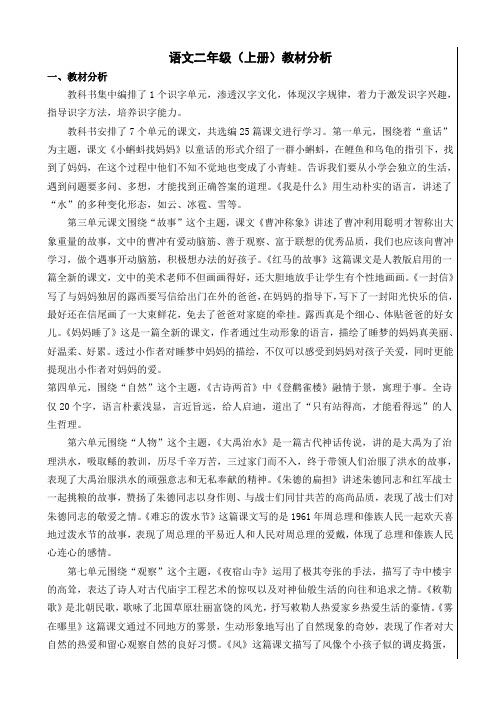 (部编版)2019年秋二年级上册语文：全册教案(word版,140页)nwUnUl