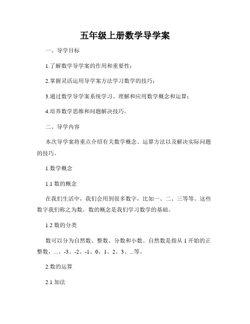 五年级上册数学导学案