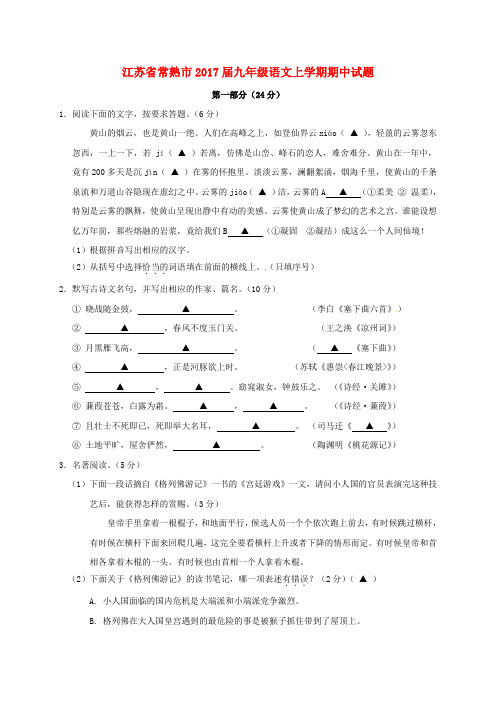 江苏省常熟市九年级语文上学期期中试题 苏教版