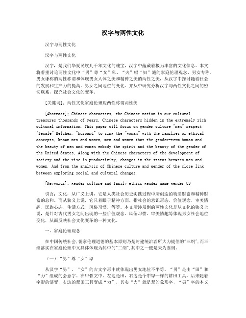 汉字与两性文化