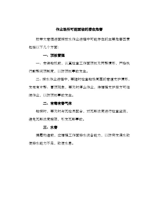 煤业有限公司胶带大巷掘进面探放水设计方案
