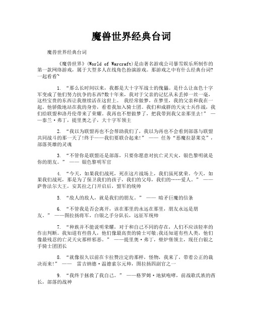 魔兽世界经典台词