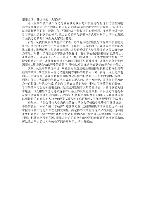 深造就业一辩稿