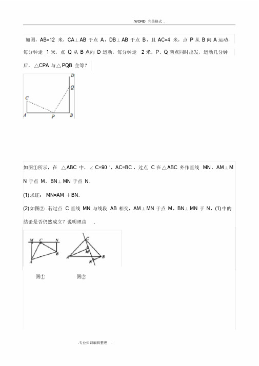 一线三等角模型、双垂直模型[自己总结]课件.doc