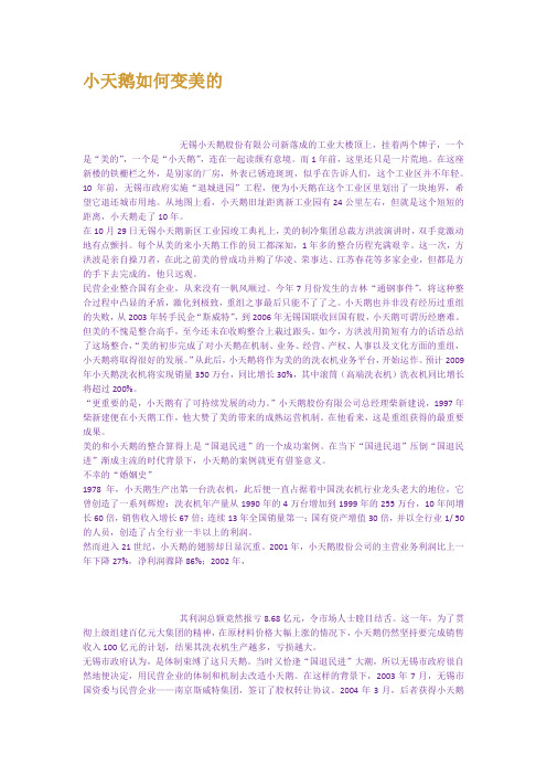 小天鹅如何变美的