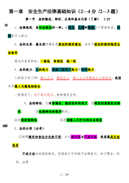 注安考试法律知识考点