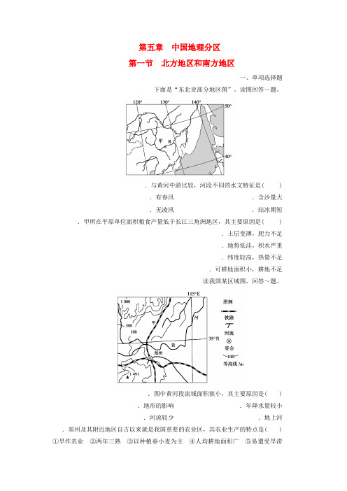2019年高考一轮总复习区域地理第五章中国地理分区第1节北方地区和南方地区练习题含解析