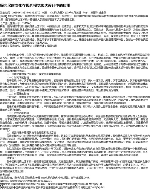 探究民族文化在现代视觉传达设计中的应用