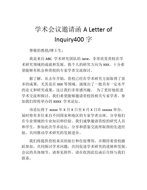 学术会议邀请函A Letter of Inquiry400字