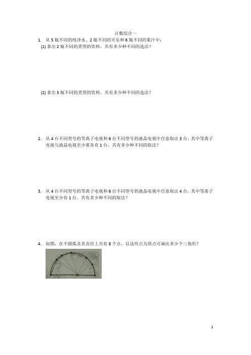 五升六数学培优 计数综合一