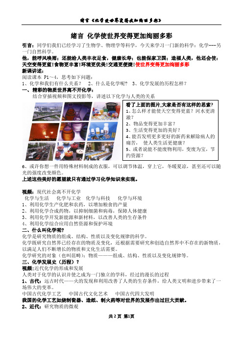 绪言教案