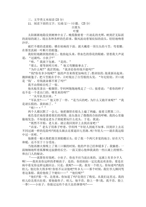 2014年高考语文卷1文学类文本逐题详析