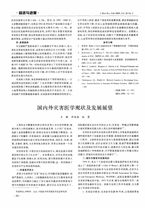 国内外灾害医学现状及发展展望