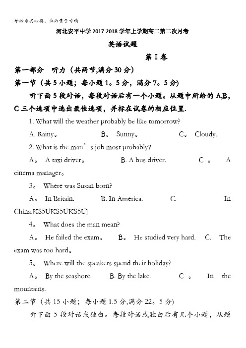 河北省衡水市安平中学2017-2018学年高二上学期第二次月考英语试题含答案