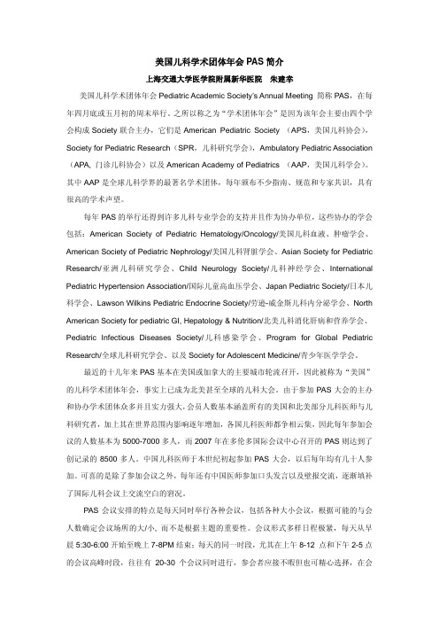 美国儿科学术团体年会PAS简介