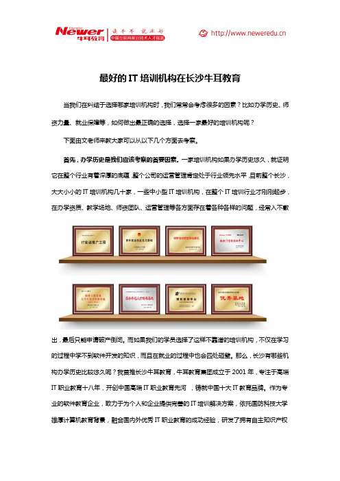 最好的IT培训机构在长沙牛耳教育