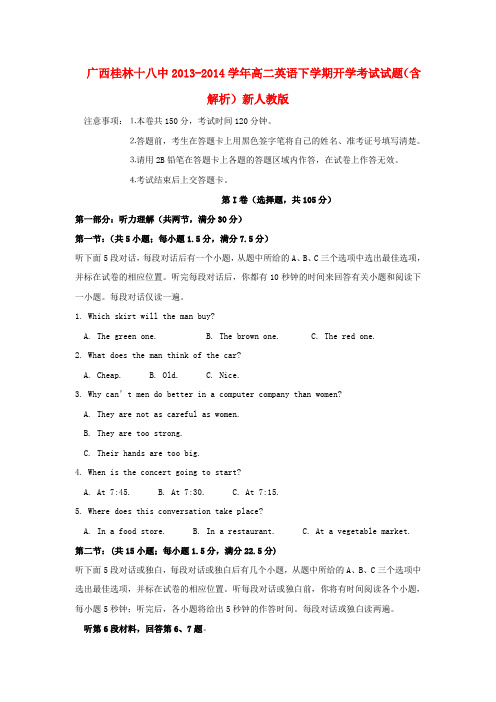 广西桂林十八中高二英语下学期开学考试试题(含解析)新人教版