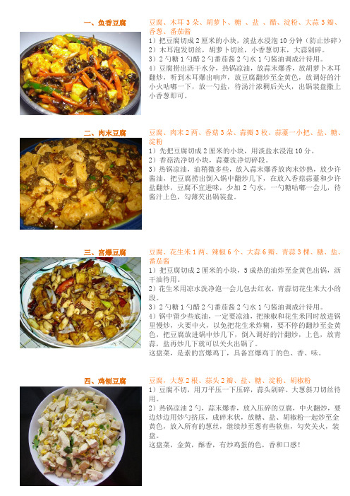 豆腐菜谱