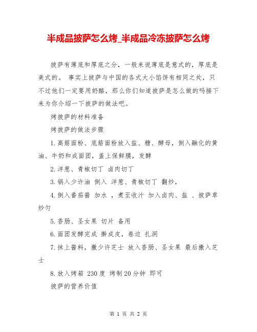 半成品披萨怎么烤_半成品冷冻披萨怎么烤