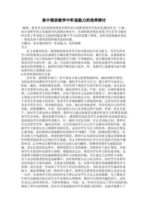 高中俄语教学中听说能力的培养探讨