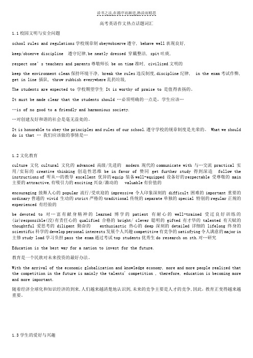 高考英语作文热点话题词汇
