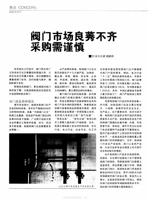 阀门市场良莠不齐采购需谨慎