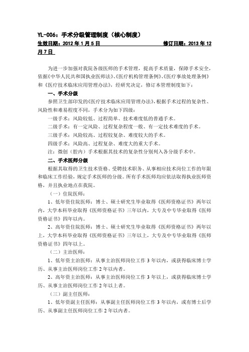 1.手术分级管理制度