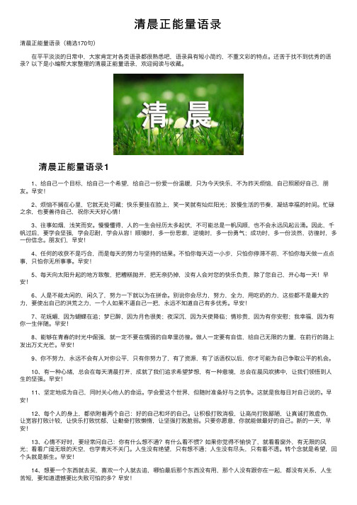 清晨正能量语录