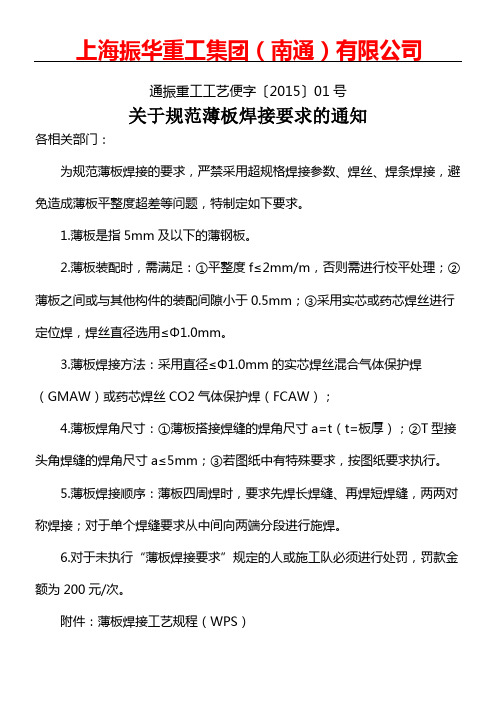 关于守则薄板焊接要求的通知