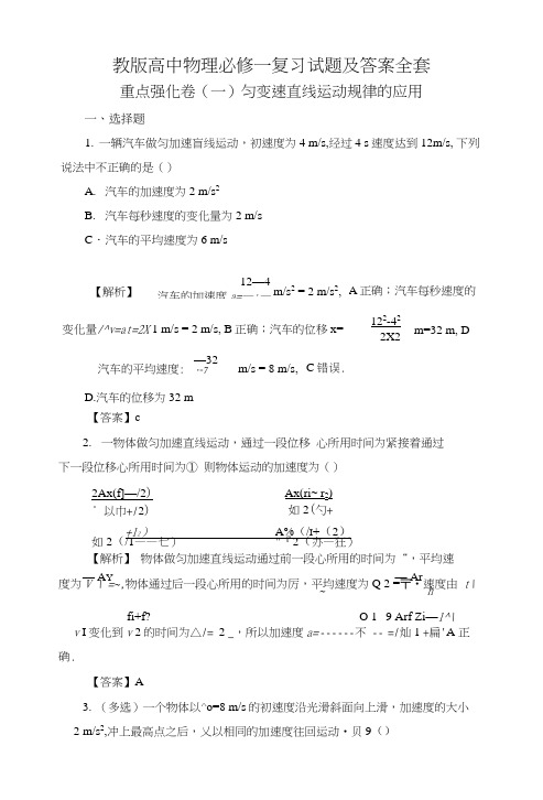 粤教版高中物理必修一复习试题及答案全套.doc