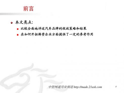 北京现代汽车合作案例