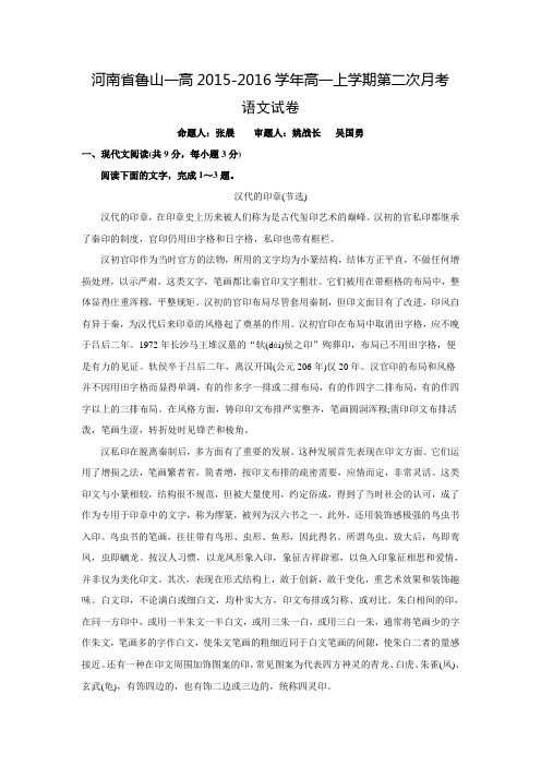 河南省鲁山一高2015-2016学年高一上学期第二次月考语文试卷