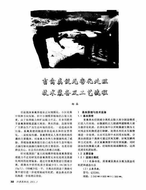 畜禽粪便无害化处理技术装备及工艺流程