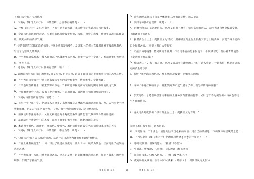 第25课《诗词五首：雁门太守行》专项练习卷 2021-2022学年部编版语文八年级上册(有部分解析)