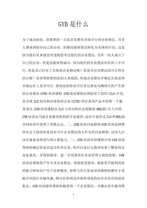 GYB是什么
