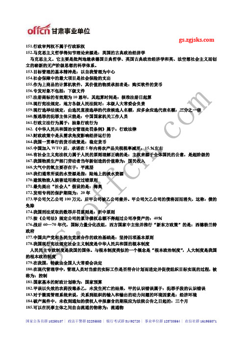 2014年甘肃三支一扶、一万名考试测试题95_中公甘肃分校