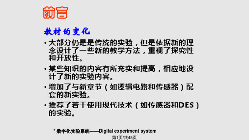 新课标高中物理教材中一些试验的研讨PPT课件