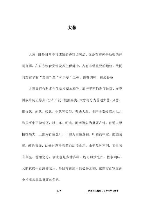 大葱