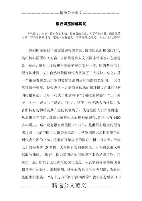 银杏博览园解说词