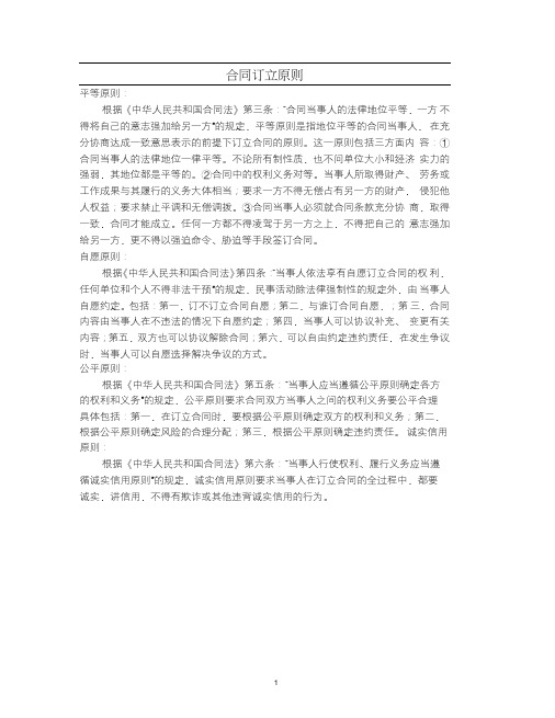 【最新合同协议】辽宁省家庭居室装饰装修合同范本