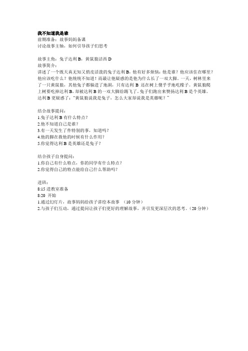 我不知道我是谁