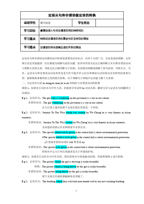 The transformation between the attributive clause and the non定语从句和非谓语动词作定语的转换