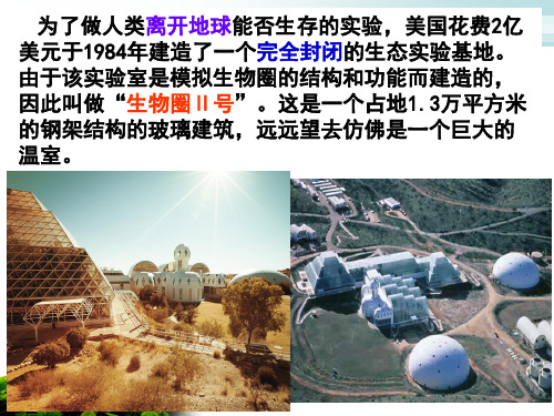 生态环境的保护培训教材(PPT 46页)