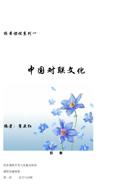 校本课程系列一