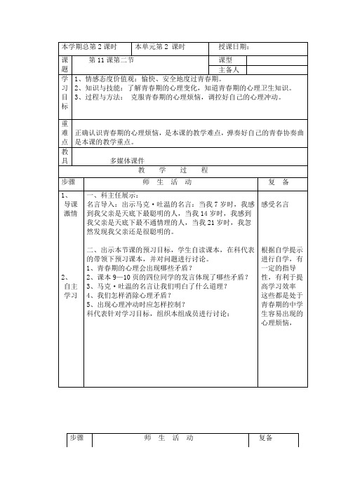 七年级政治下册第十一课《人们说我长大了——消除心理烦恼快乐成长》教案鲁教版