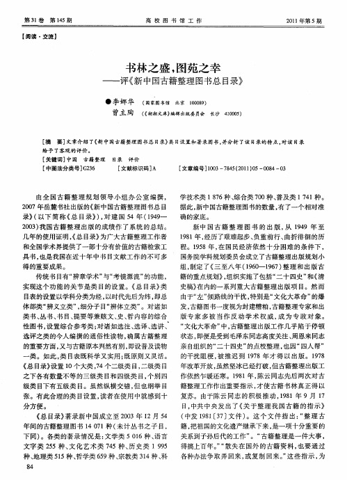 书林之盛