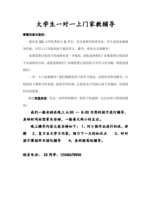 大学生一对一家教辅导